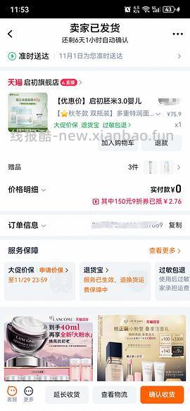 启初特润面霜80g+赠品保湿露120ml 到手几块钱 - 线报酷