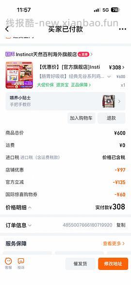 百利无谷鸡220不到简单车需高反（评论区最低204） - 线报酷