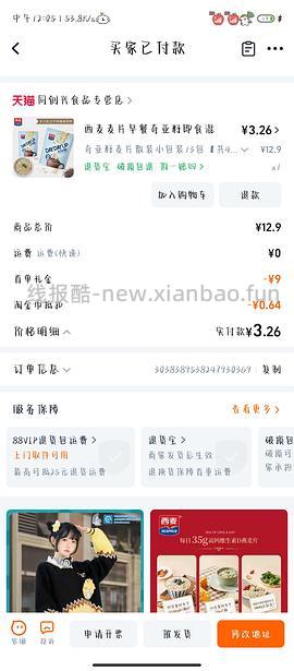 西麦黑燕麦片1kg4块 - 线报酷