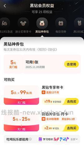 美团铂金会员领免费吃喝券 - 线报酷