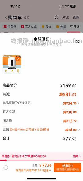 美的智能电饭煲0.8L 65元 - 线报酷