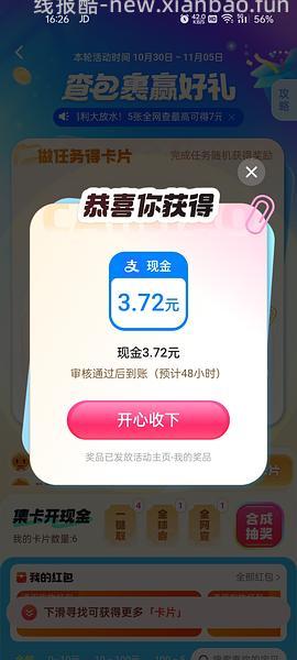 菜鸟新活动速速合成 大多是现金！ - 线报酷