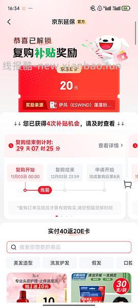 狗东复购补贴或可白嫖永动机，契机来自组内姐妹蓬蓬粉 - 线报酷