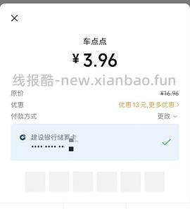 建行立减 - 线报酷