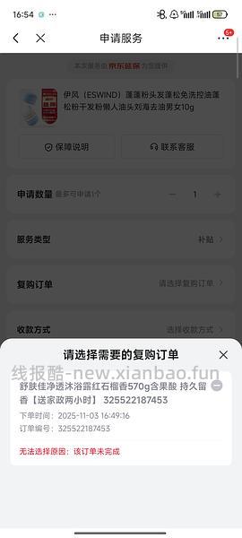 狗东复购补贴或可白嫖永动机，契机来自组内姐妹蓬蓬粉 - 线报酷