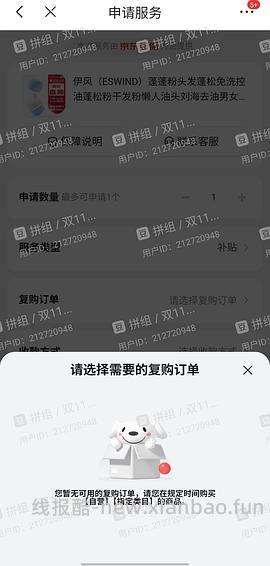 狗东复购补贴或可白嫖永动机，契机来自组内姐妹蓬蓬粉 - 线报酷