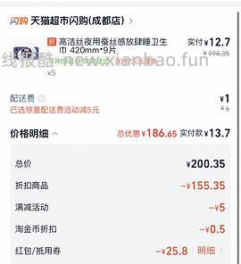 13.9买40片苏菲420夜用 - 线报酷