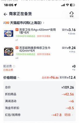 13.9买40片苏菲420夜用 - 线报酷