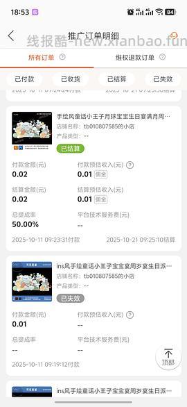 【交流】想问下淘宝联盟互的订单为什么会都失效呀？ - 线报酷