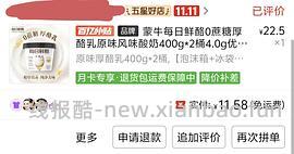 每日鲜酪0蔗糖原味酸奶400g 5块多 - 线报酷