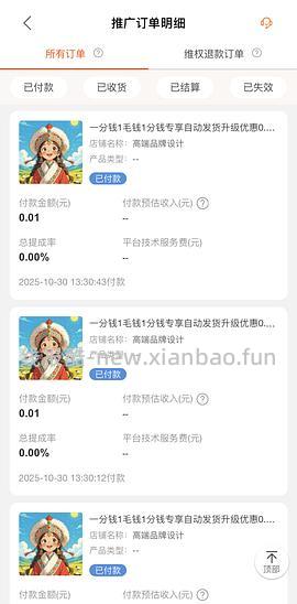 【交流】想问下淘宝联盟互的订单为什么会都失效呀？ - 线报酷