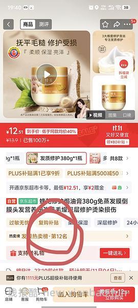 狗东复购补贴或可白嫖永动机，契机来自组内姐妹蓬蓬粉 - 线报酷