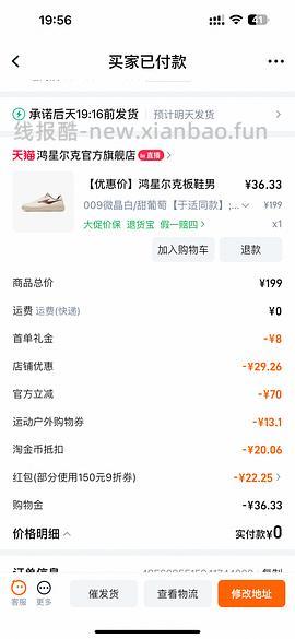 鸿星尔克板鞋30r不到 - 线报酷