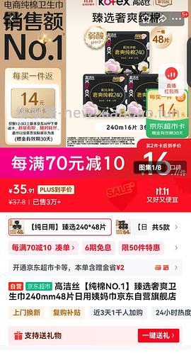 高洁丝卫生巾 - 线报酷