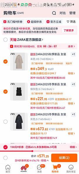 就现在zara1000-400券（评论反馈🈚️） - 线报酷
