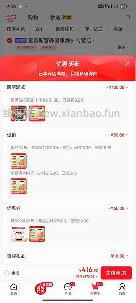 180粒now鱼油75%  118r（楼里补充：用plus膨胀300-30，90入手）🚗走 - 线报酷