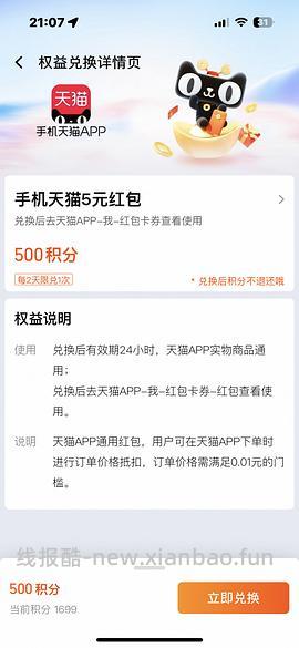 淘宝天猫积分1块钱兑好多东西 - 线报酷