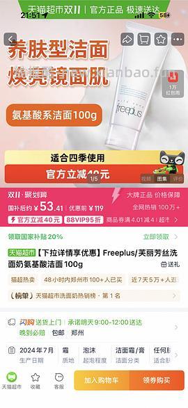 芙丽芳丝洗面奶43元100克 - 线报酷