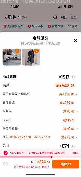 150➕拿下阿迪t头鞋 新增淘金币解决方法 - 线报酷