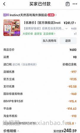 百利无谷鸡220不到简单车需高反（评论区最低204） - 线报酷