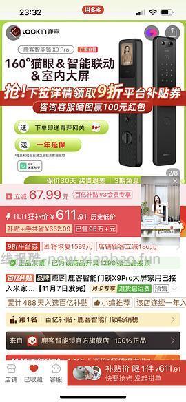 简单好价鹿客半自动智能门锁X 9pro - 线报酷