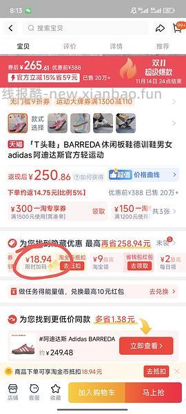 150➕拿下阿迪t头鞋 新增淘金币解决方法 - 线报酷