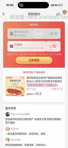 嘉华鲜花饼10r 10个 - 线报酷