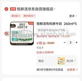 悦鲜活有机牛奶21元到手10瓶（有赠品啦，可以客服补） - 线报酷