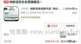 悦鲜活有机牛奶21元到手10瓶（有赠品啦，可以客服补） - 线报酷