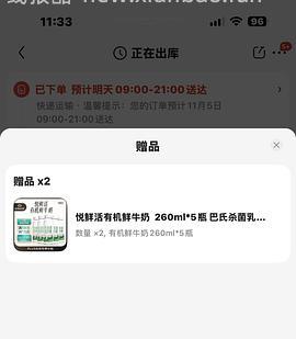 悦鲜活有机牛奶21元到手10瓶（有赠品啦，可以客服补） - 线报酷