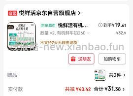 悦鲜活有机牛奶21元到手10瓶（有赠品啦，可以客服补） - 线报酷