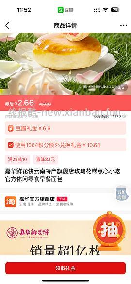 嘉华鲜花饼10r 10个 - 线报酷