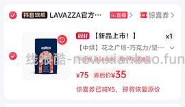 刷券 拉瓦萨花之广场咖啡豆 - 线报酷