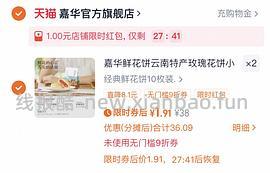 嘉华鲜花饼10r 10个 - 线报酷