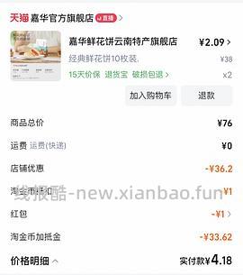 嘉华鲜花饼10r 10个 - 线报酷