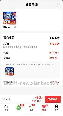 好价液体卫生巾均价不到7毛，有复购补贴均价能到4毛3 - 线报酷