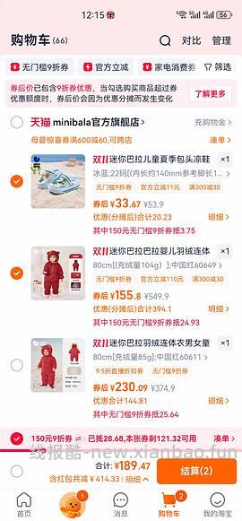 车走了？母婴 今天11.4联盟有母婴疯狂日 有淘礼金，江博士，迷你巴拉，卡特兔，波司登等等 - 线报酷