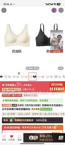 有棵树内衣均码2个50 - 线报酷