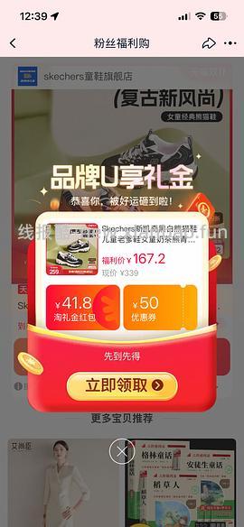 斯凯奇熊猫鞋79入 仅小码 车回 领母婴券 和礼金 - 线报酷