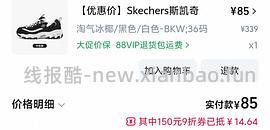 斯凯奇熊猫鞋79入 仅小码 车回 领母婴券 和礼金 - 线报酷