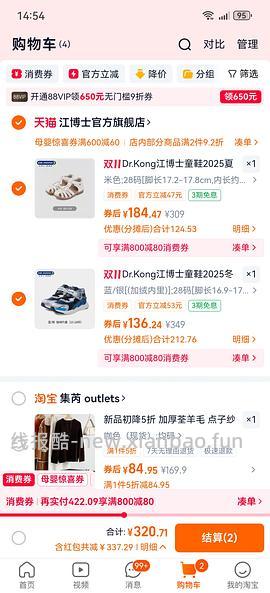 车走了？母婴 今天11.4联盟有母婴疯狂日 有淘礼金，江博士，迷你巴拉，卡特兔，波司登等等 - 线报酷