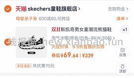 斯凯奇熊猫鞋79入 仅小码 车回 领母婴券 和礼金 - 线报酷