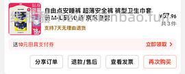 （🚗走，好像不返卡了）自由点安睡裤30条1r左右 - 线报酷