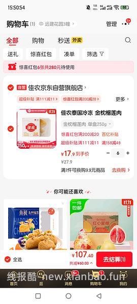 佳农榴莲肉250g一盒大概19.7块 - 线报酷