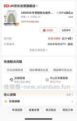 JD2.4折买ur超保暖羽绒服 - 线报酷