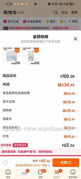 网易严选四合一猫砂5包46 矿砂4包48 叠一淘更低 - 线报酷