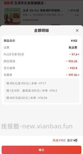 4+入手10片玉泽油敷+两片保湿，神价，plus积分快过期的来 - 线报酷