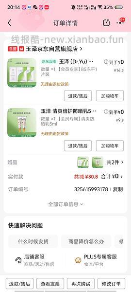 0元购两片玉泽油敷面膜，或者零元购两片玉泽b5面膜+b5霜5g - 线报酷