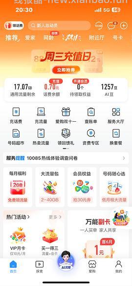 移动话费10充20 - 线报酷