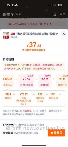 🐱可复美透明质酸钠面膜好价 - 线报酷